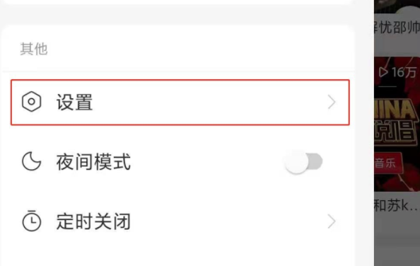 网易云音乐均衡器如何开启？