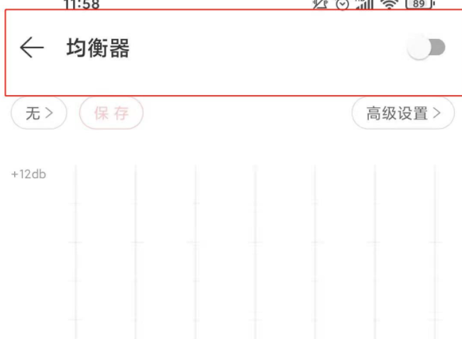 网易云音乐均衡器如何开启？