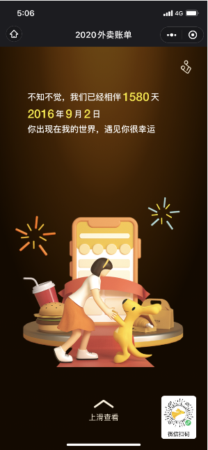 2020美团年度账单怎么查询？