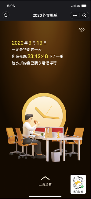 2020美团年度账单怎么查询？