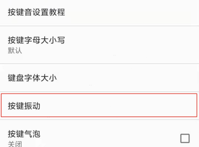红米k30如何自定义按键振动强弱?