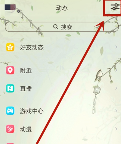 qq禁用小世界步骤介绍