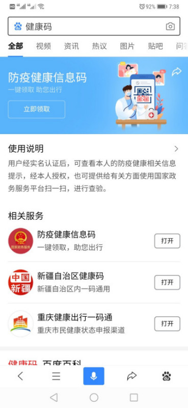 全国统一健康码申请流程？全国统一健康码怎么办理多图
