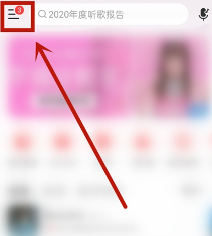 网易云音乐联系在线客服教程介绍