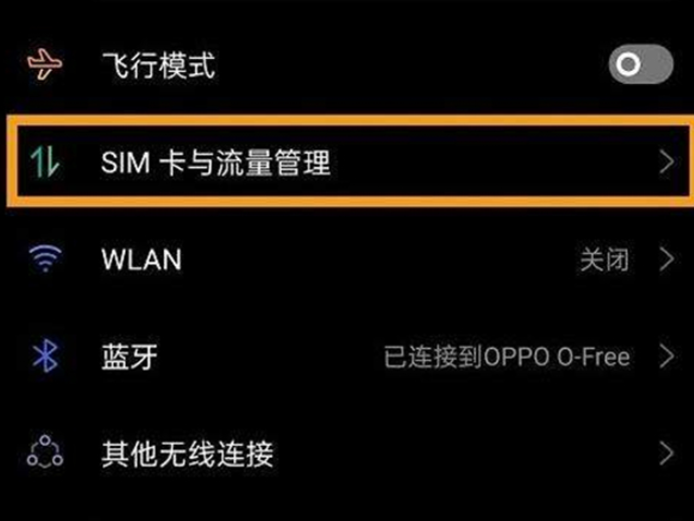 oppoa72启用5g网络教程分享