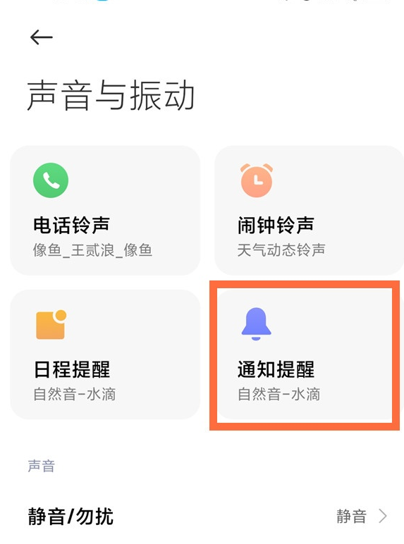 小米11短信铃声在哪设置