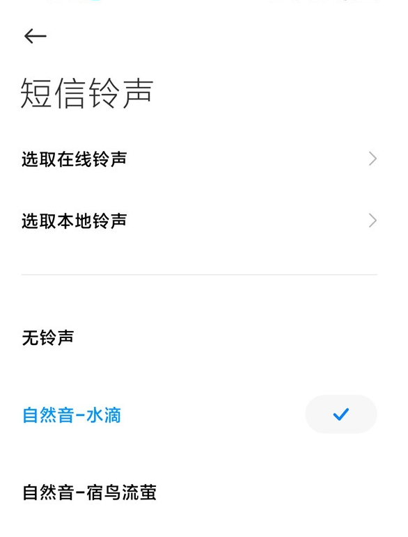 小米11短信铃声在哪设置