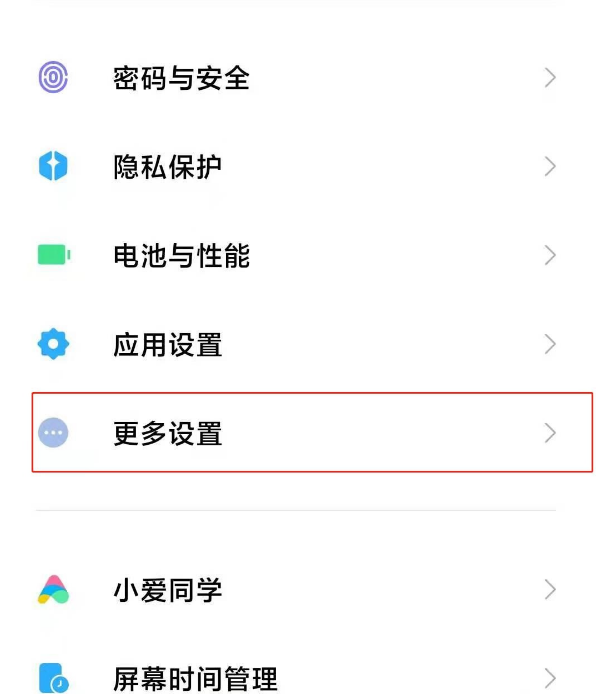小米11时间显示24小时怎么调