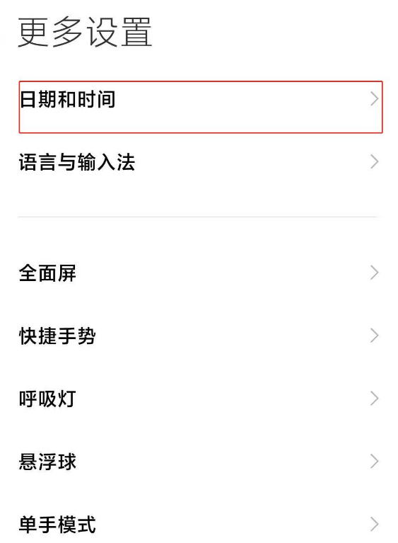 小米11时间显示24小时怎么调