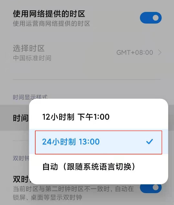 小米11时间显示24小时怎么调