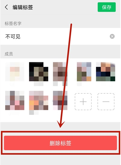 微信如何删除不可见分组？