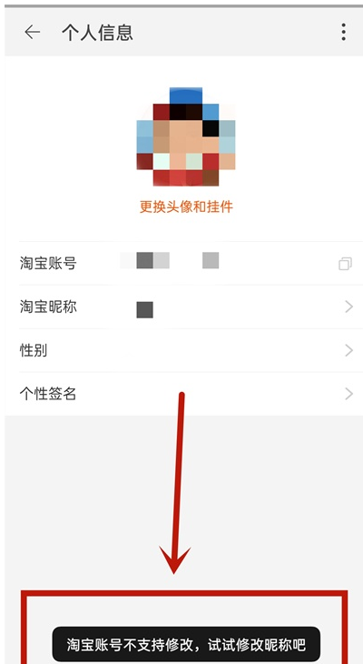 淘宝账号名能修改吗