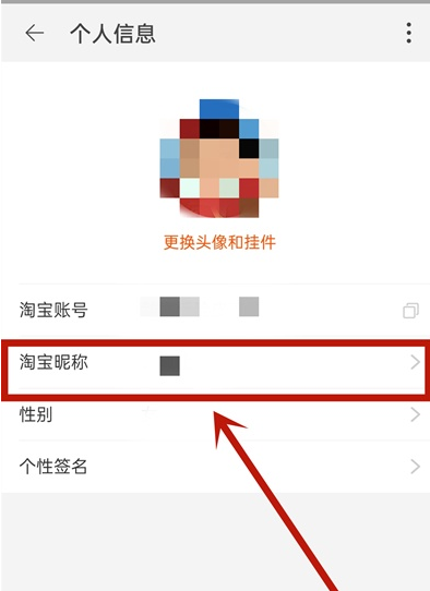 淘宝账号名能修改吗