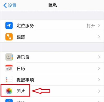 苹果手机怎么设置相册权限?