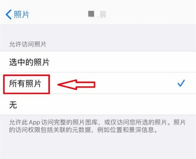 苹果手机怎么设置相册权限?