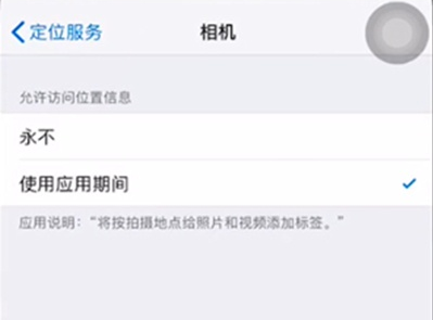 苹果拍照怎么显示地点？