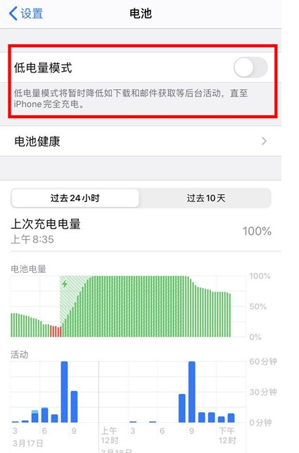 苹果手机省电模式怎么取消？