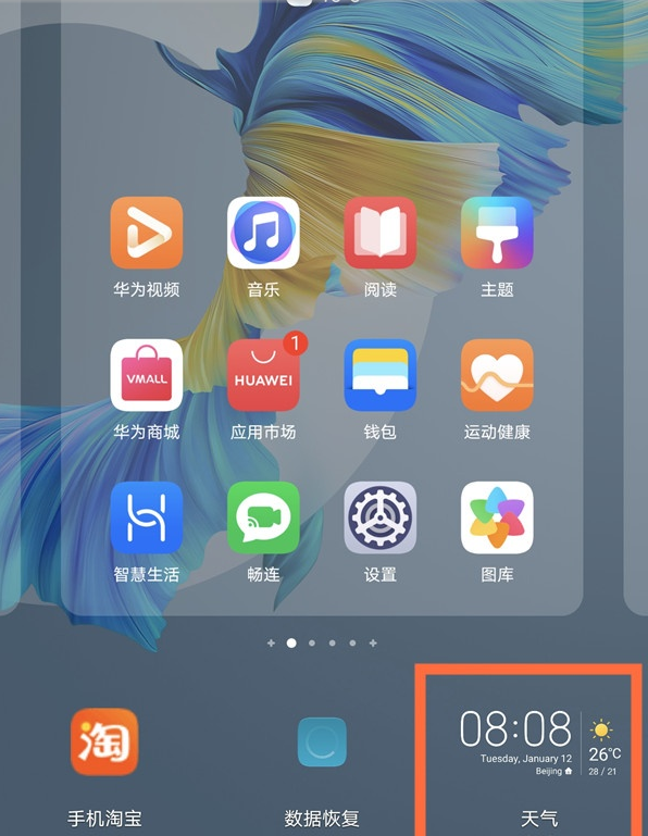 华为手机天气怎么显示?