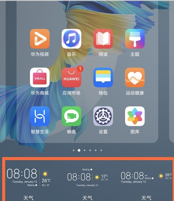 华为手机天气怎么显示?