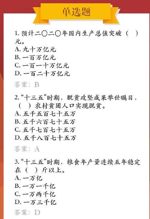 快手状元2021答题答案大全 2021答题答案汇总多图