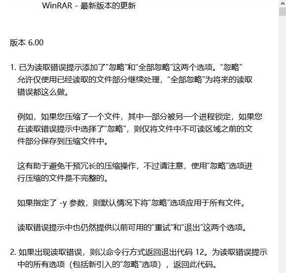 WinRAR 6.0上线，具体更新介绍多图