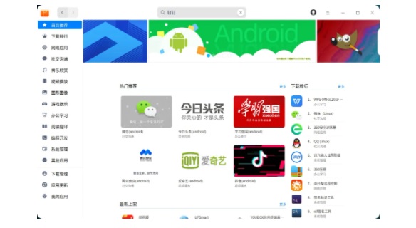微信、QQ 等多款安卓App上线统信 UOS多图