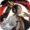 除魔问道手游 v1.0