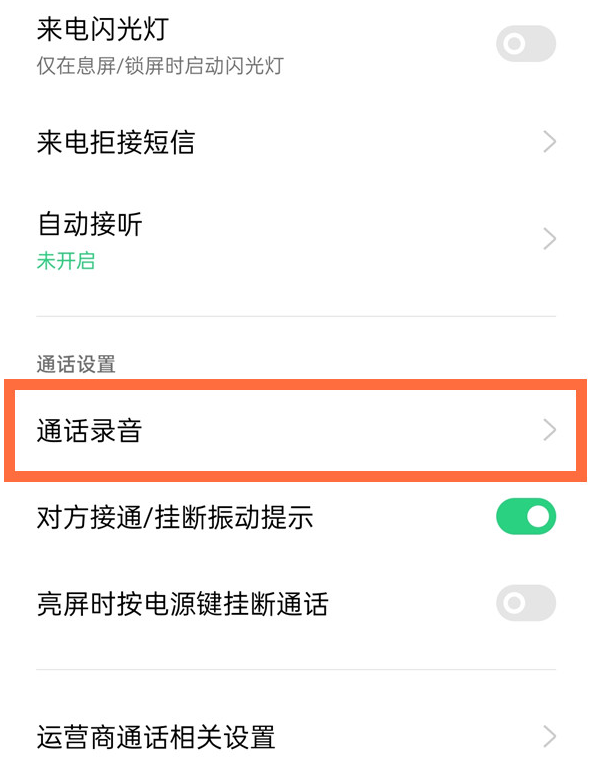 opporeno5通话录音如何开启