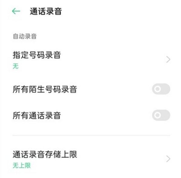 opporeno5通话录音如何开启