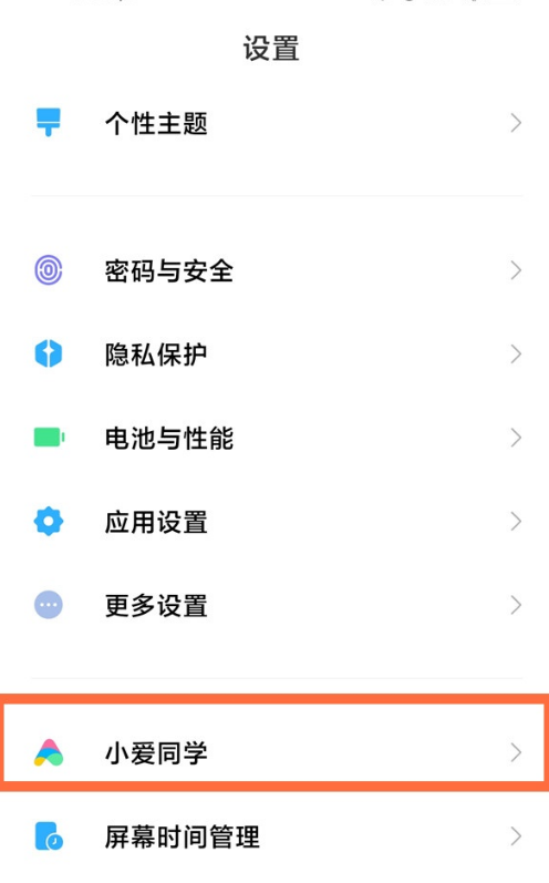 小米11手机如何开启使用音量键唤醒小爱同学