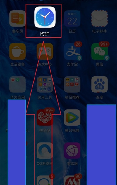 华为手机闹钟不见了怎么办