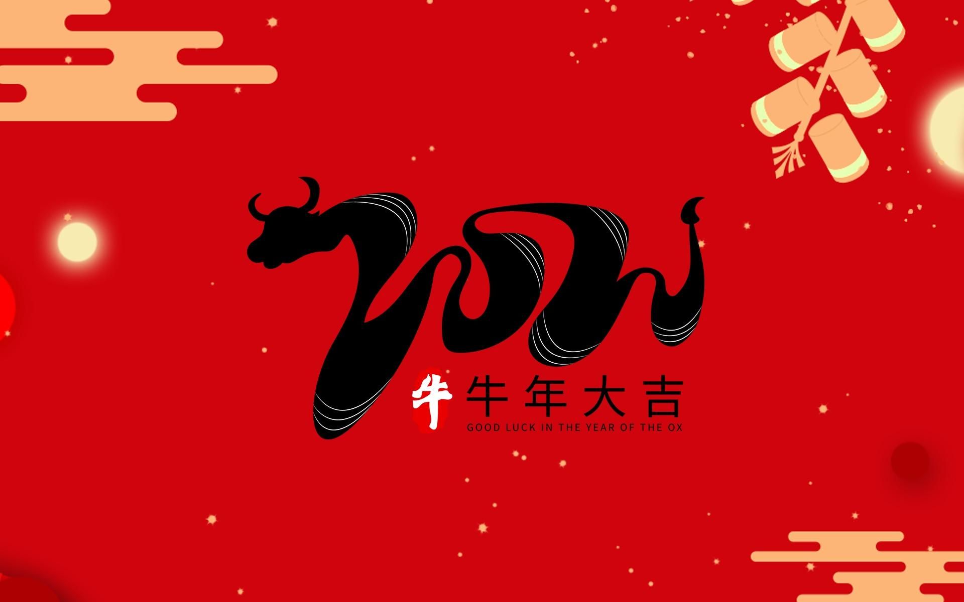 2021新年壁纸图片,2021新年壁纸高清横屏大全多图