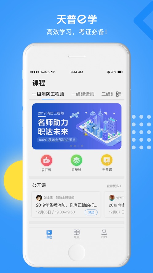 天普e学可靠吗？天普e学苹果怎么下载多图