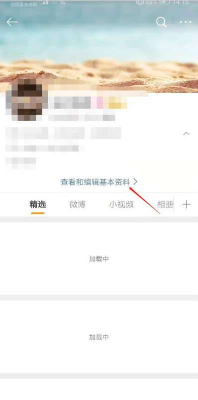 手机微博昵称怎么修改