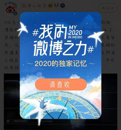 2020微博之力怎样看