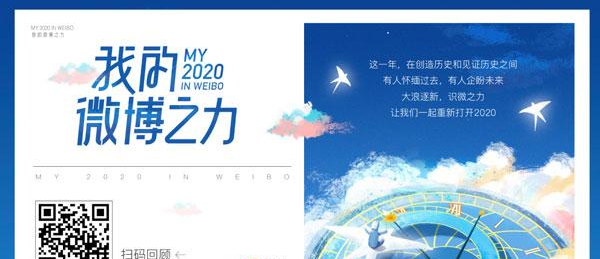 2020微博之力怎样看