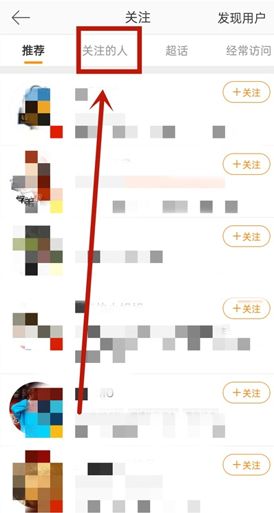 微博批量取消关注方法介绍