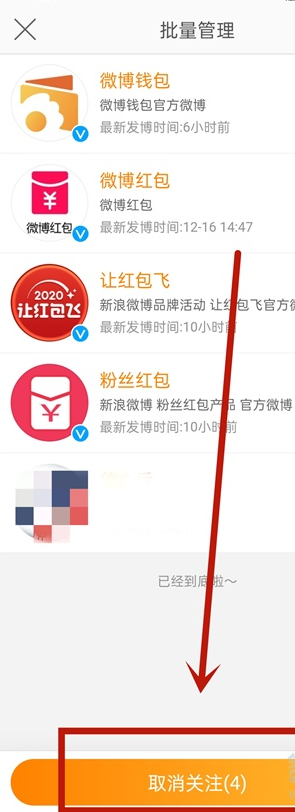 微博批量取消关注方法介绍