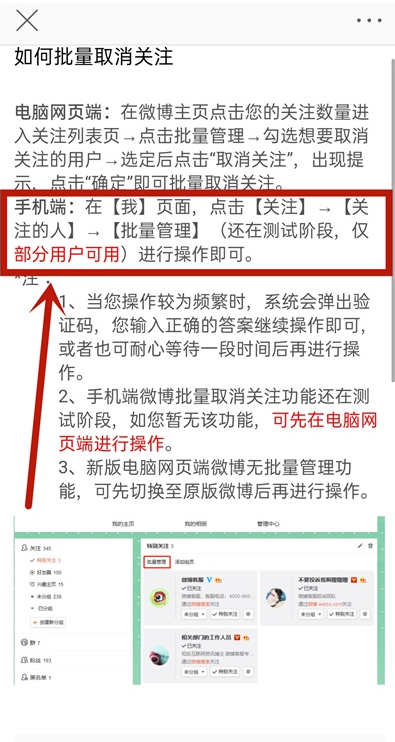 微博批量取消关注方法介绍