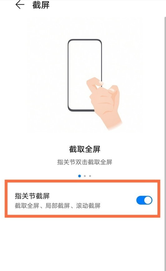 华为nova8pro如何截长屏?