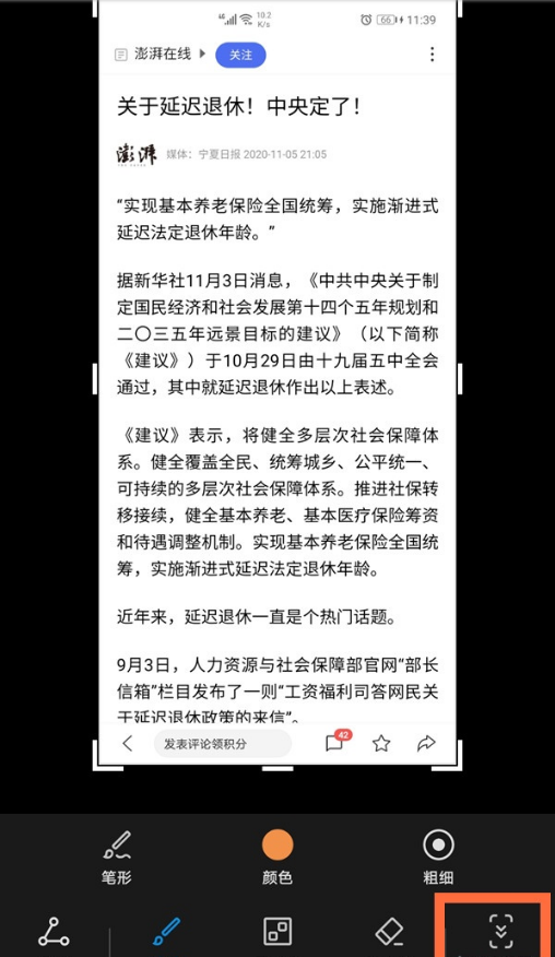 华为nova8pro如何截长屏?