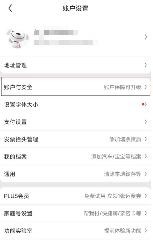 京东app怎么绑定微信账号?