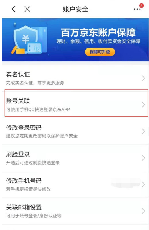 京东app怎么绑定微信账号?
