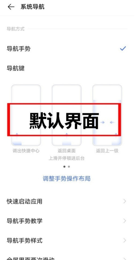vivo返回键如何更改？