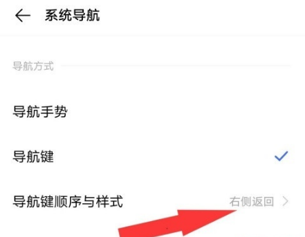 vivo返回键如何更改？