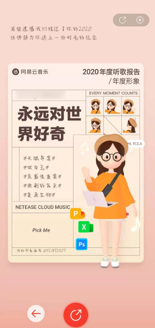 网易云音乐怎么查看2020年度听歌报告？