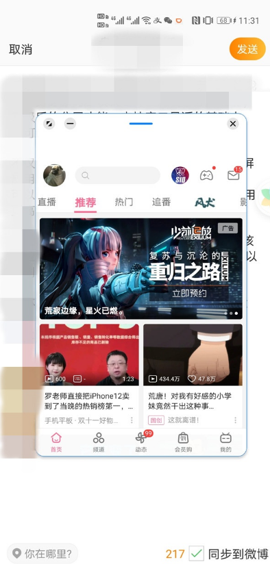华为智慧分屏大小怎样设置？