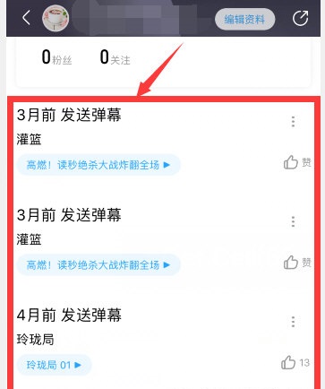 优酷app在哪删除发过的弹幕？