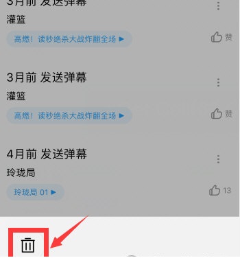 优酷app在哪删除发过的弹幕？