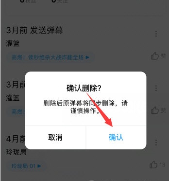 优酷app在哪删除发过的弹幕？